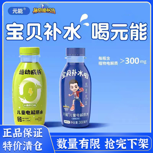 临期元能运动儿童电解质水300ml/瓶装健康果汁补水青柠蓝莓味饮料