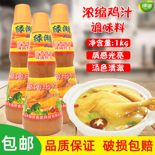 绿湖浓缩鸡汁调味料整箱1kg*6瓶
