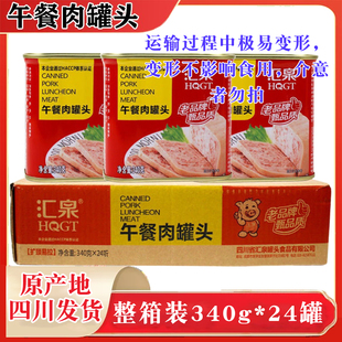 汇泉午餐肉罐头四川发货340g方便即食火锅麻辣烫餐饮商用整箱批发