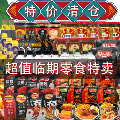 零食临期特卖清仓白菜价食品