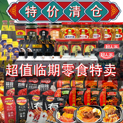临期调味品零食特卖 乐事薯片海底捞自热火锅罐头肉应急储备食品