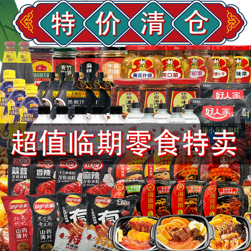 零食临期特卖清仓白菜价食品