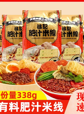 林记肥汁米线338g/袋装港式速食泡面特浓骨汤方便米粉煮食清仓