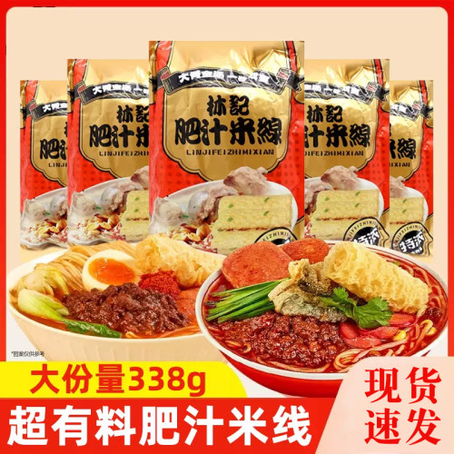 林记肥汁米线338g/袋装