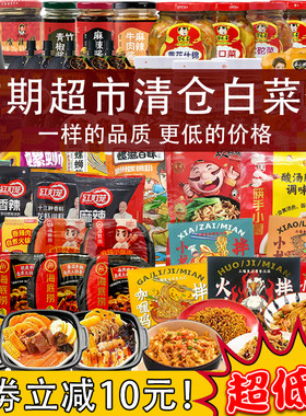 临期特卖限时零食清仓处理