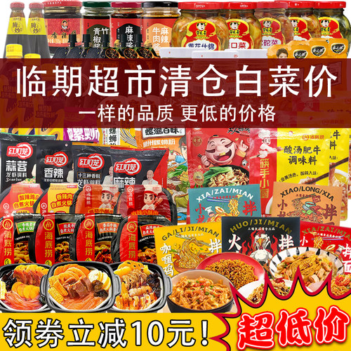 临期特卖限时零食清仓处理