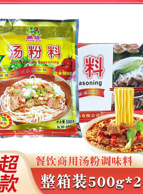 晶佳汤粉料面炒面东莞汤料面食调味料500g/袋餐饮商用整箱批发