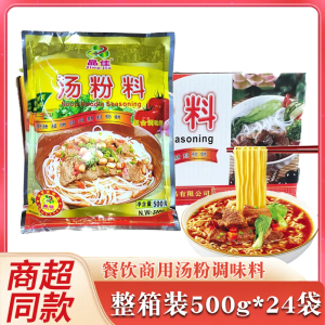 晶佳汤粉料面炒面东莞汤料面食调味料500g/袋餐饮商用整箱批发