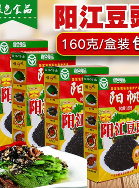 阳帆阳江豆豉160g/盒蒸排骨高品质非转基因黑豆豉阳江特产小包装