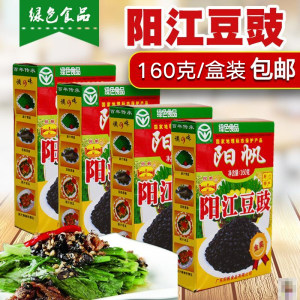 阳帆阳江豆豉160g/盒蒸排骨高品质非转基因黑豆豉阳江特产小包装