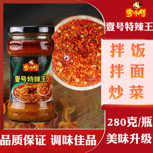 临期粤师傅壹号特辣王厨房拌饭拌面蘸料变态辣麻辣下饭酱240g调料