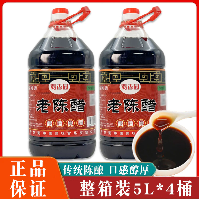 蜀香园老陈醋5L/桶装凉拌饺子酿造食醋厨房烹饪整箱广东省包邮