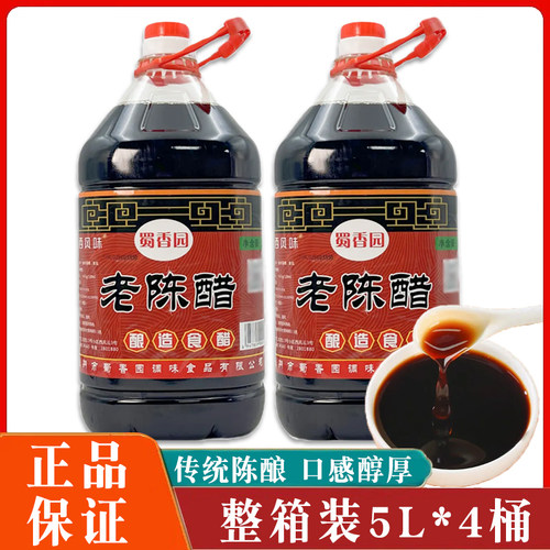 蜀香园老陈醋5L/桶装整箱商用