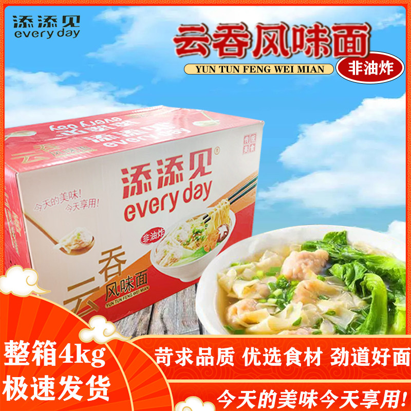 添添见云吞风味面整箱4kg非油炸低脂营养方便面捞面汤面拌面包邮