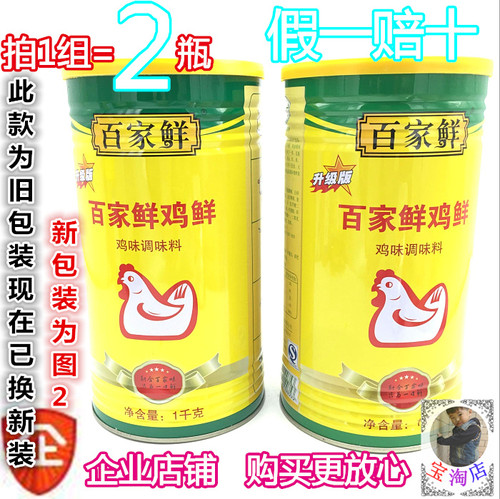 2罐包邮1千克百家鲜好配料鸡粉