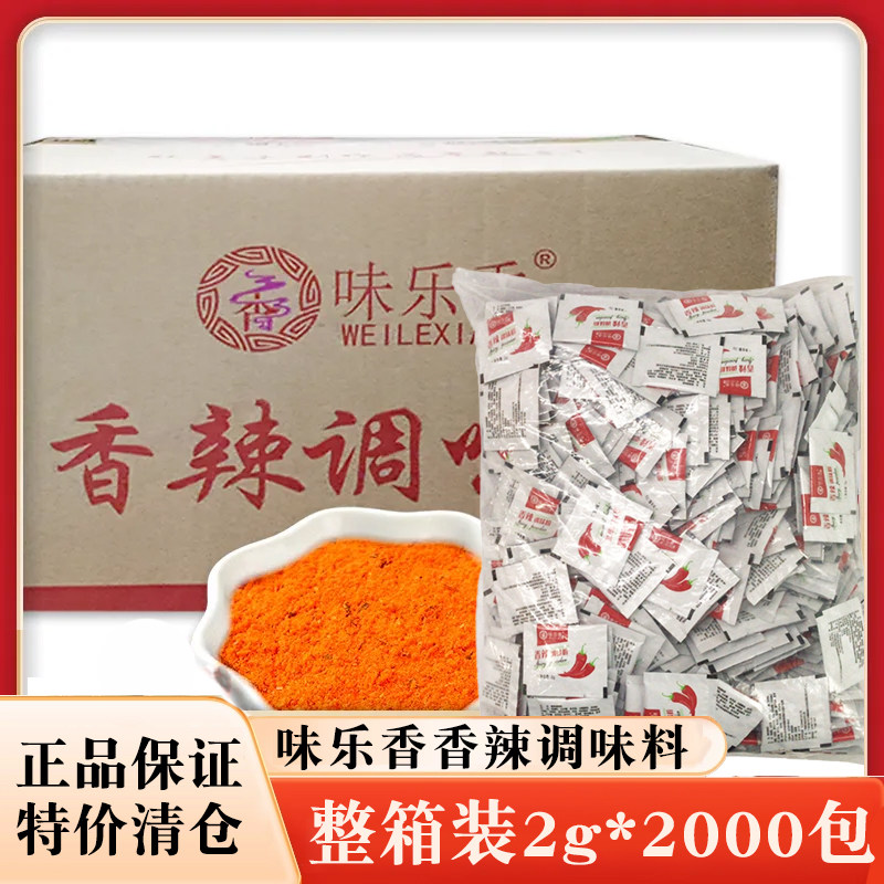 味乐香香辣调味粉2gx2000包烧烤炸鸡麻辣包汉堡薯条整箱批发特价