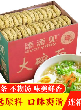 添添见大碗面连箱7斤装