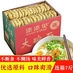 添添见大碗面连箱7斤装非油炸麻辣烫炒面速食方便面商用整箱批发
