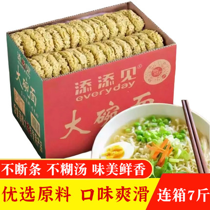 添添见大碗面连箱7斤装非油炸麻辣烫炒面速食方便面商用整箱批发