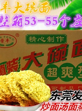 广东4.2KG营丰牌大碗面非油炸散装圆形方便面饼炒面的面蒸面8.4斤