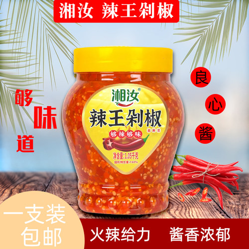 湘汝辣王剁椒1050g/瓶超辣酱特辣剁椒下饭香蒜辣椒酱手工剁辣椒