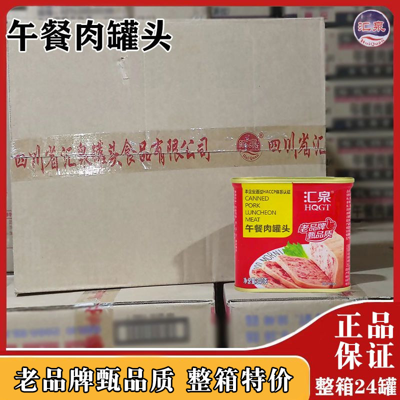 汇泉午餐肉罐头340g*24罐整箱装方便即食火锅麻辣烫餐饮商用批发
