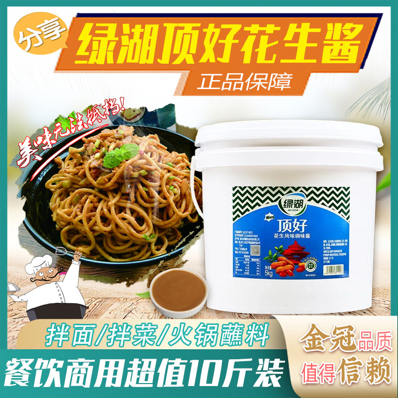 绿湖顶好芝麻酱花生酱5kg/桶装拌面火锅麻辣烫沙县小吃蘸酱调料