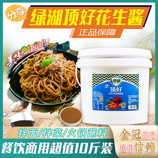 绿湖顶好芝麻酱花生酱5kg/桶装拌面火锅麻辣烫沙县小吃蘸酱调料