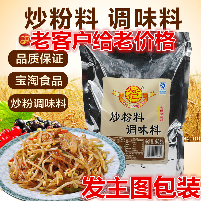 安记炒粉料908g*3包多省包邮沙县小吃粉类调料炒粉炒面炒饭正品