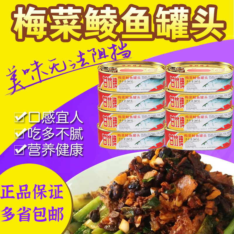 正品甘竹牌梅菜鲮鱼罐头207g/罐装包邮下饭菜方便即食豆鼓鲮鱼肉