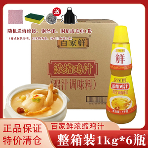 百家鲜浓缩鸡汁1kg商用整箱装