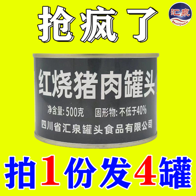 即食懒人500g罐装红烧猪肉罐头