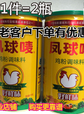 凤球唛鸡粉调味料好鲜味鸡精粉 1000gX2瓶装倍增鲜味火锅汤粥面
