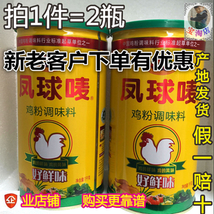 凤球唛鸡粉调味料好鲜味鸡精粉 倍增鲜味火锅汤粥面 1000gX2瓶装