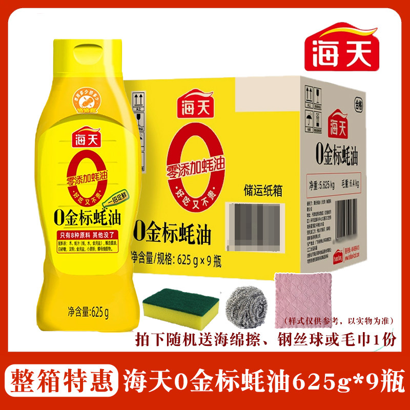 海天0金标蚝油625g/瓶