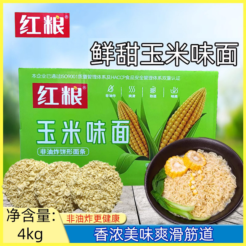 红粮玉米味面非油炸饼形面条汤面炒面火锅麻辣烫餐饮商用整箱批发