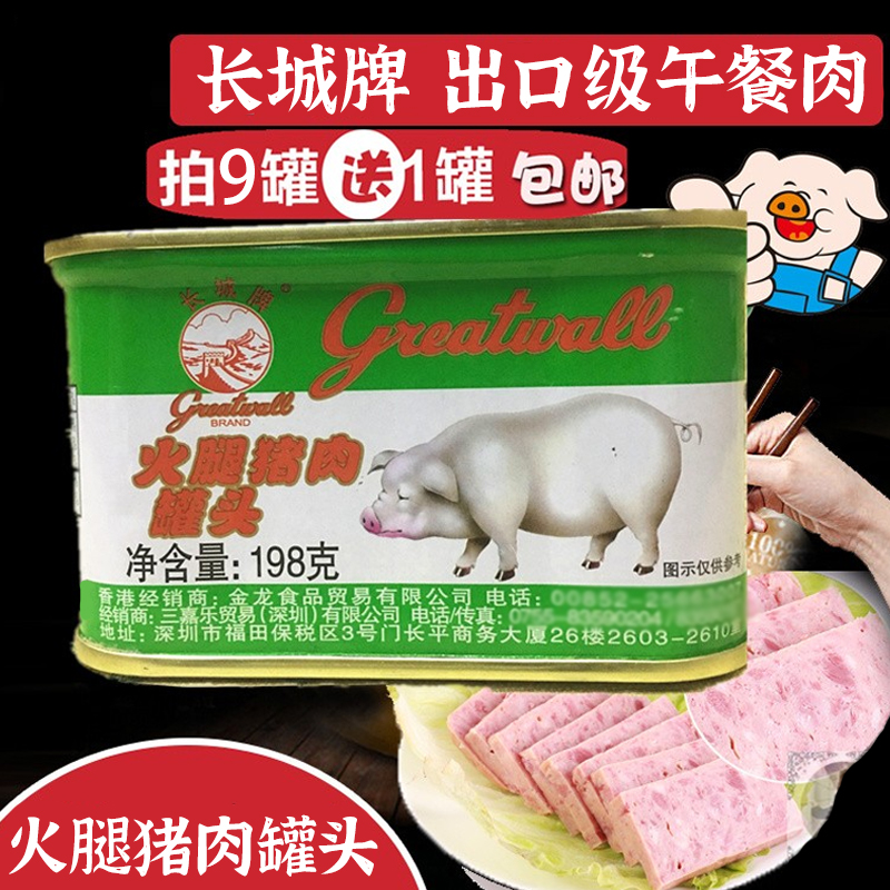 长城小白猪火腿猪肉罐头198g罐装午餐肉速食火锅冒菜泡面大排档