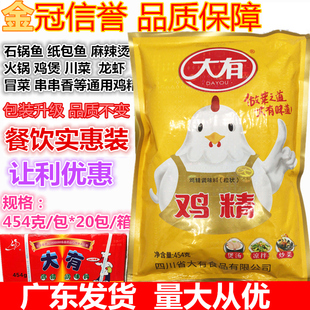 大有鸡精454g×20大有调味料整箱炒粉炒面炒饭炒菜石锅鱼火锅鸡精