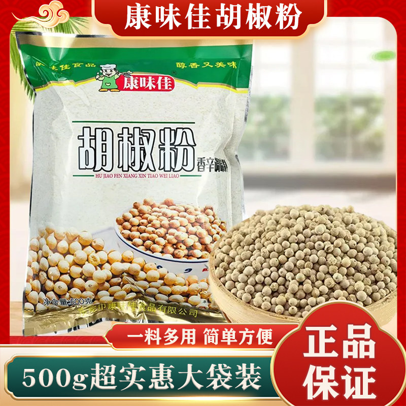 康味佳胡椒粉500g牛排烧烤饺子商用家用增香提味去腥正品调味料