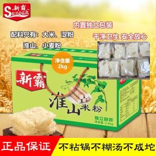 新霸淮山米粉2kg独立包装广东发货河源特产汤粉炒粉米线排粉商用