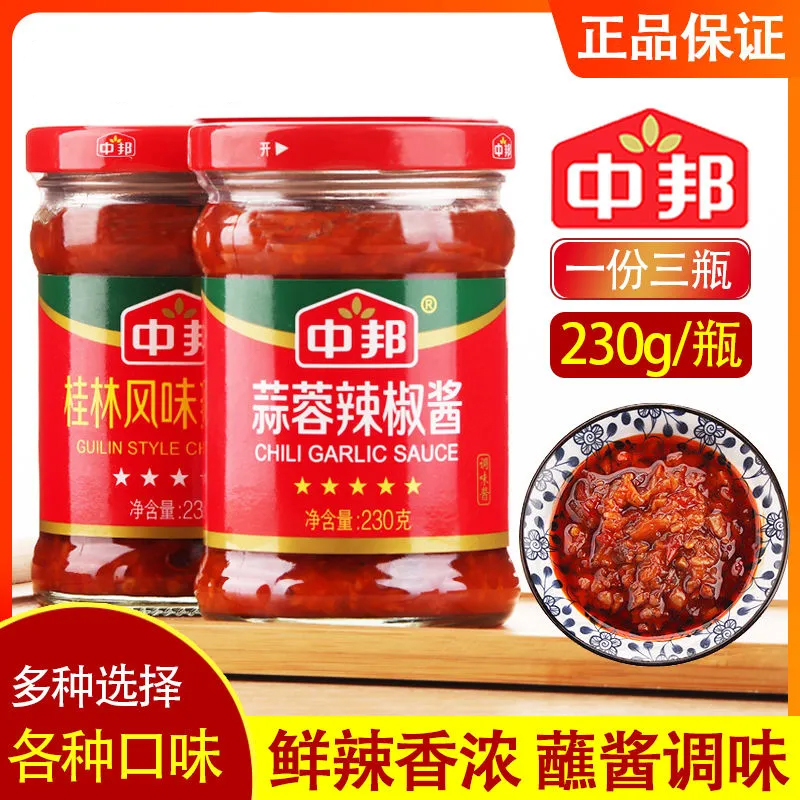 中邦老牌蒜蓉辣椒酱桂林辣椒酱下饭拌饭烧烤生蚝家用调味料蘸料
