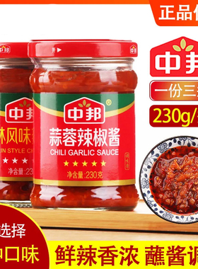 中邦老牌蒜蓉辣椒酱桂林辣椒酱下饭拌饭烧烤生蚝家用调味料蘸料