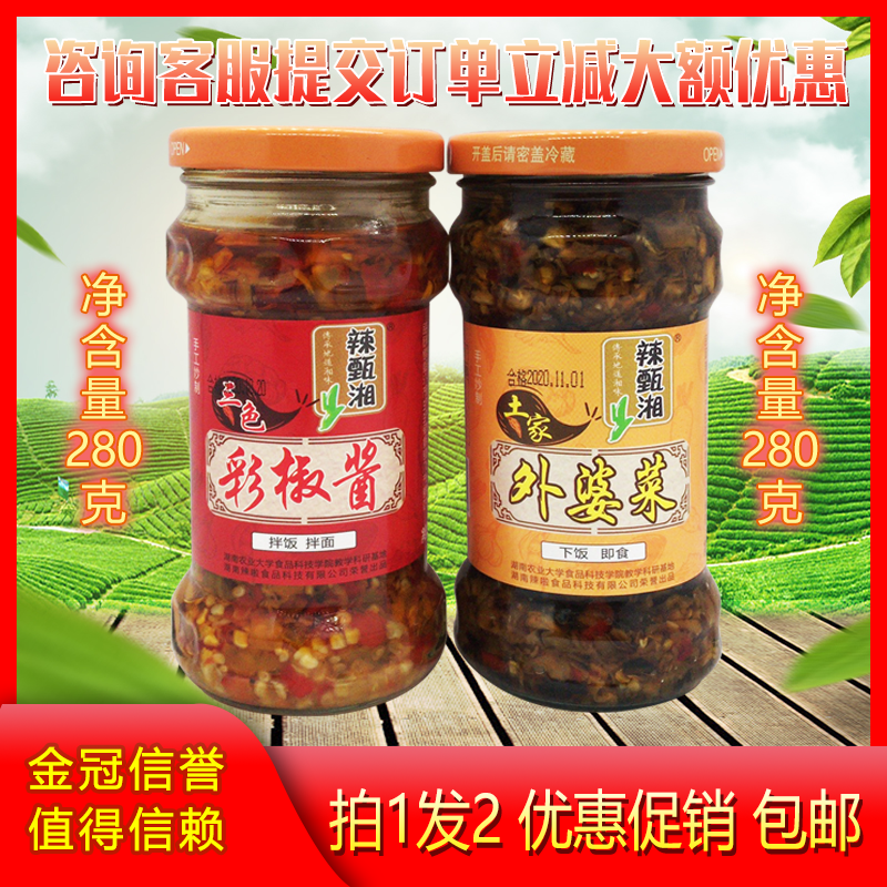 辣甄湘湖南特产彩椒酱