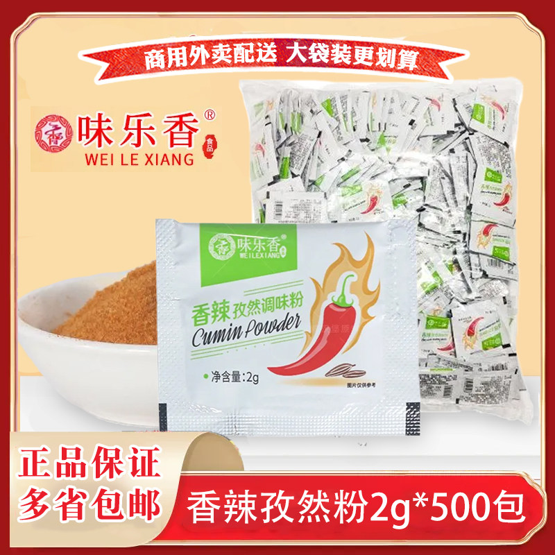 味乐香撒粉调料香辣孜然粉调味粉小包装烧烤家用辣椒粉炸鸡店商用