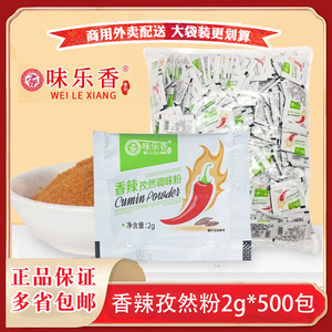 味乐香撒粉调料香辣孜然粉调味粉小包装烧烤家用辣椒粉炸鸡店商用