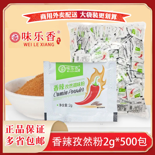 味乐香撒粉调料香辣孜然粉调味粉小包装烧烤家用辣椒粉炸鸡店商用