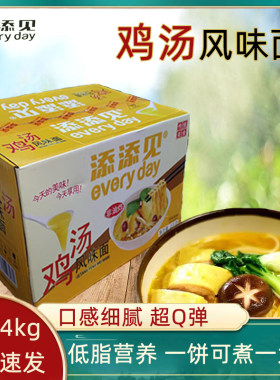 添添见鸡汤风味面整箱4kg饼形面