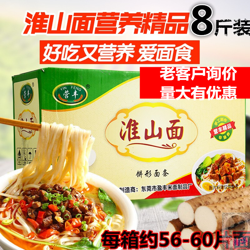 淮山面8斤装55-60个非油炸面条