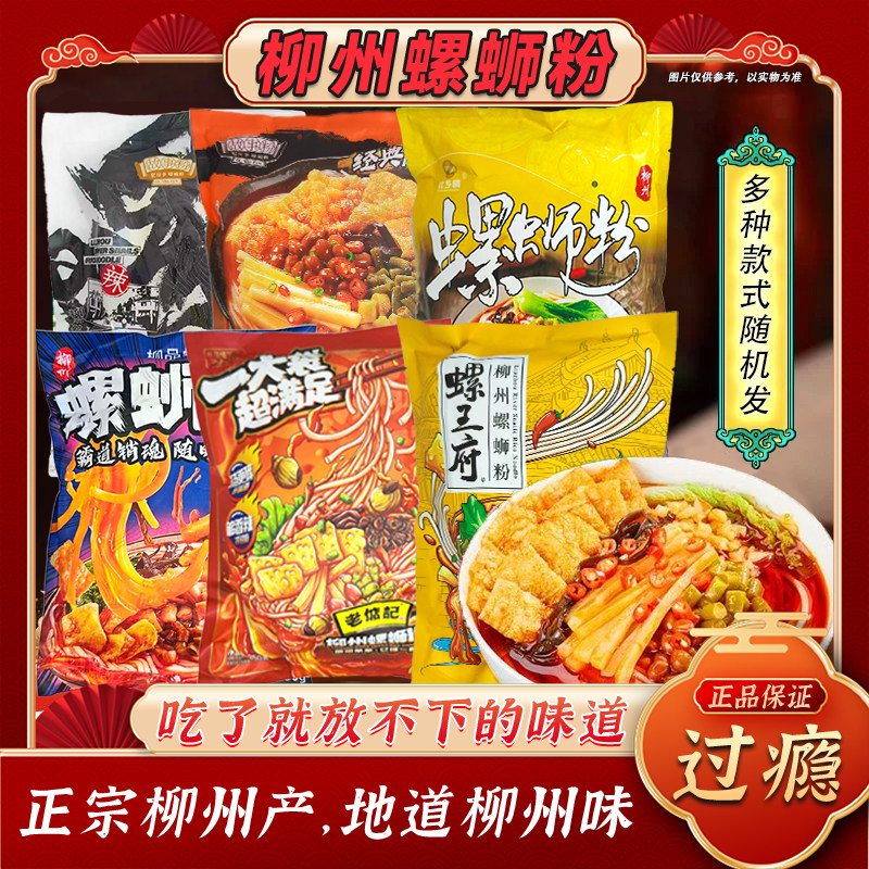 1月-5月产】广西柳州原味螺蛳粉袋装早餐香辣烫臭方便速食米粉