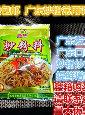 晶佳炒粉料500g广东炒米粉料炒菜炒河粉炒饭炒面东莞米粉配料调料